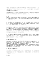 [노동법] 노조법상 노조대표자의 단체협약체결권-2