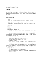[노동법] 노조법상 근로자 개념 및 사용자 개념-1