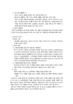 [노동법] 노조법상 근로자 개념 및 사용자 개념-2