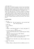 [노동법] 노조법상 근로자 개념 및 사용자 개념-3