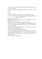 [노동법] 노조법상 근로자 개념 및 사용자 개념-4