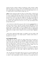 [마케팅, 광고, 홍보, 경제] 마케팅 전쟁-알 리스ㆍ잭 트라우트 2, 8 단원 엮어 생각하기-3