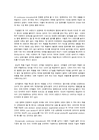 [마케팅, 광고, 홍보, 경제] 마케팅 전쟁-알 리스ㆍ잭 트라우트 2, 8 단원 엮어 생각하기-4