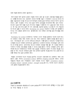 [마케팅, 광고, 홍보, 경제] 마케팅 전쟁-알 리스ㆍ잭 트라우트 2, 8 단원 엮어 생각하기-5