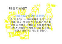 [미술치료, 유아교육, 아동복지,] 아동미술치료의 사례와 분석-4