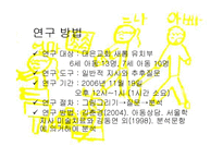 [미술치료, 유아교육, 아동복지,] 아동미술치료의 사례와 분석-10