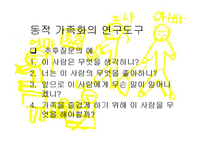 [미술치료, 유아교육, 아동복지,] 아동미술치료의 사례와 분석-12