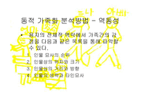 [미술치료, 유아교육, 아동복지,] 아동미술치료의 사례와 분석-17
