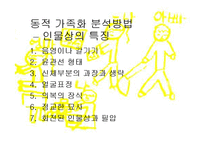 [미술치료, 유아교육, 아동복지,] 아동미술치료의 사례와 분석-18