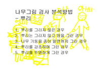 [미술치료, 유아교육, 아동복지,] 아동미술치료의 사례와 분석-20
