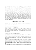[마케팅, 광고, 홍보, 경제, IMC,IPTV] 광고매체로서의 IPTV의 특성 및 활용방안-3