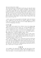 [마케팅, 광고, 홍보, 경제, IMC,IPTV] 광고매체로서의 IPTV의 특성 및 활용방안-9