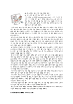 [사회적기업] 우리나라 사회적기업의 사례-8