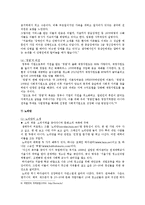 [사회적기업] 우리나라 사회적기업의 사례-14