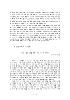 [교육철학] 실존주의 교육철학-2