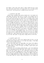 [교육철학] 실존주의 교육철학-3