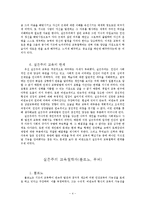 [교육철학] 실존주의 교육철학-4