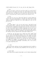 [교육철학] 실존주의 교육철학-5