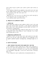 [노동법] 근기법 및 산재법상 재해보상과 민사상 손해배상의 상호 관계-2