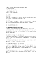 [노동법] 근기법 및 산재법상 재해보상과 민사상 손해배상의 상호 관계-4