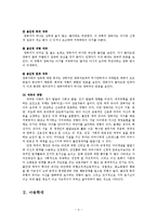 [사회복지] 아동발달과 아동학대 및 아동행동의 이해ok-4