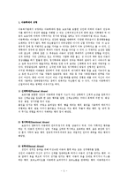 [사회복지] 아동발달과 아동학대 및 아동행동의 이해ok-5