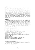 [사회복지] 아동발달과 아동학대 및 아동행동의 이해ok-8