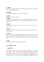 [사회복지] 아동발달과 아동학대 및 아동행동의 이해ok-9