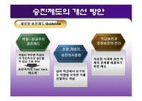 [인적자원관리,경영학] 이동이직관리-9