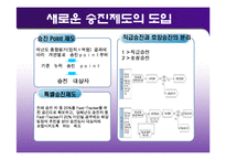 [인적자원관리,경영학] 이동이직관리-10
