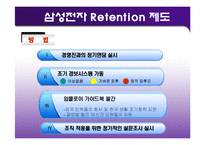 [인적자원관리,경영학] 이동이직관리-16