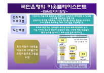 [인적자원관리,경영학] 이동이직관리-18