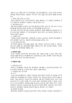 [노동법] 쟁의행위에 대한 노조법상 규율 규정 전반의 법적 검토-3