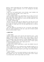 [노동법] 쟁의행위에 대한 노조법상 규율 규정 전반의 법적 검토-4