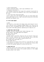 [노동법] 쟁의행위에 대한 노조법상 규율 규정 전반의 법적 검토-5