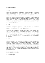 [노동법] 비자발적 퇴직자를 위한 전직지원장려금제도 전반의 검토-2