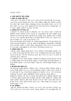[시사정책] 4대강 살리기의 장단점-6