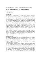 [노동법] 준법투쟁의 법적 성질과 직장폐쇄의 정당화 요건에 대한 판례평석 레포트-1