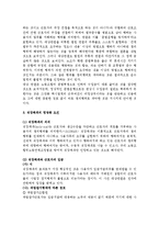 [노동법] 준법투쟁의 법적 성질과 직장폐쇄의 정당화 요건에 대한 판례평석 레포트-3