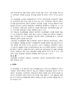 [노동법] 준법투쟁의 법적 성질과 직장폐쇄의 정당화 요건에 대한 판례평석 레포트-6