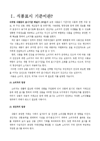 [식품유통경제학] 우리나라 식품표시기준과 문제점 & 대응방안 a+리포트임~-3
