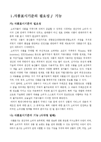 [식품유통경제학] 우리나라 식품표시기준과 문제점 & 대응방안 a+리포트임~-5
