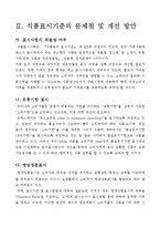 [식품유통경제학] 우리나라 식품표시기준과 문제점 & 대응방안 a+리포트임~-10