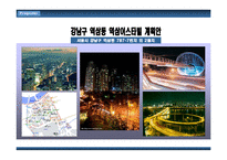[오스피빌딩 사업계획서] 서울시 강남구 이스타빌 사업계획서-1