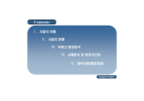 [오스피빌딩 사업계획서] 서울시 강남구 이스타빌 사업계획서-2