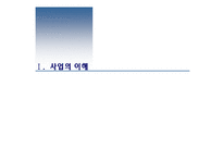 [오스피빌딩 사업계획서] 서울시 강남구 이스타빌 사업계획서-3