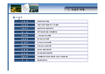 [오스피빌딩 사업계획서] 서울시 강남구 이스타빌 사업계획서-6