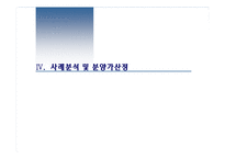[오스피빌딩 사업계획서] 서울시 강남구 이스타빌 사업계획서-15