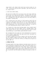 [노동법] 정리해고에 대한 법적 문제에 대한 판례 및 학설 연구-2