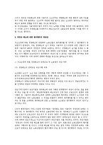 [노동법] 정리해고에 대한 법적 문제에 대한 판례 및 학설 연구-3